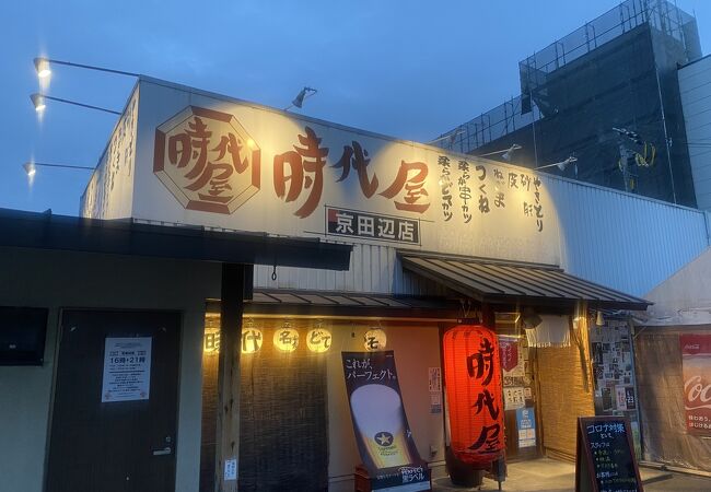 時代屋 京田辺店