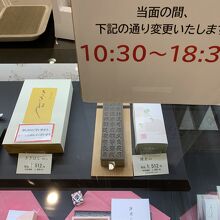 コロナ禍時短営業です。