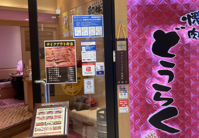 焼肉どうらく 鶴ヶ峰店 クチコミ アクセス 営業時間 戸塚 いずみ野 港南台 フォートラベル 焼肉どうらく 鶴ヶ峰店 クチコミ アクセス 営業時間 戸塚 いずみ野 港南台 フォートラベル