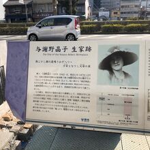 与謝野晶子を紹介しています
