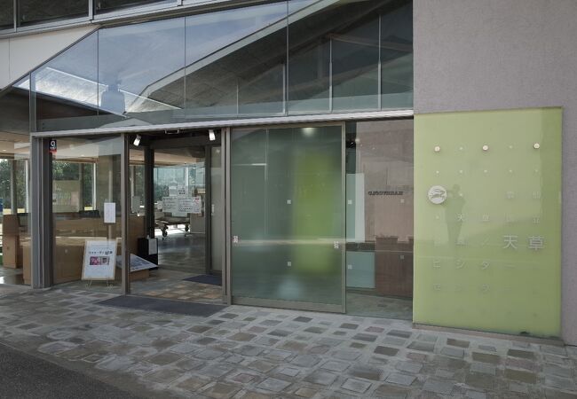 天草ビジターセンター クチコミ アクセス 営業時間 天草諸島 フォートラベル