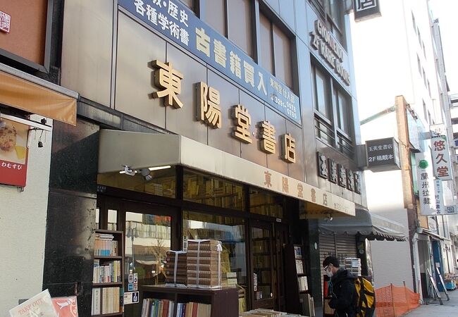 東陽堂書店