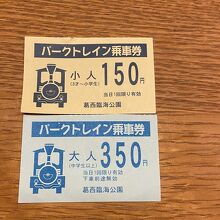 チケット：大人350円・子ども150円