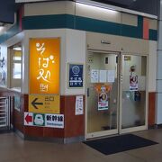 八戸駅在来線側にある蕎麦屋さん