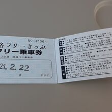 バスフリー乗車券