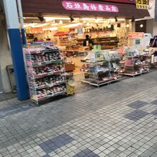 昔ながらのお土産やさん