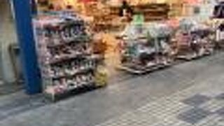 おみやげやさん