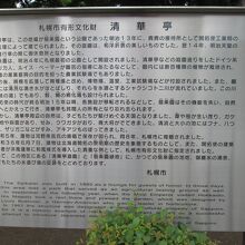 清華亭の案内板