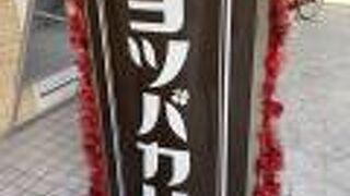 ヨツバカリー谷町