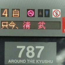 特急きりしま車内