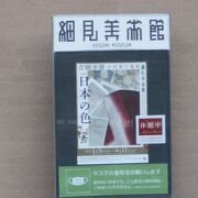 京都の岡崎公園の近くにある斬新な美術館