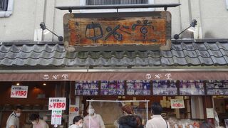 奈良三条通の中心。ここのよもぎもちを外しては奈良は語れない。
