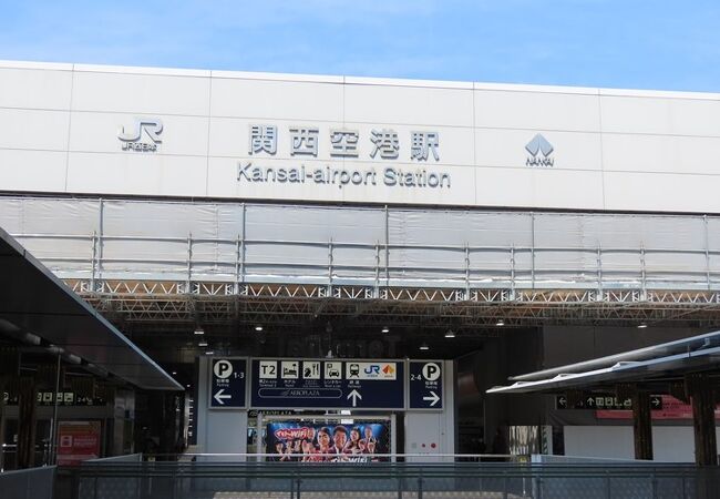 Jr関西空港線 クチコミ アクセス 営業時間 関西空港 泉佐野 フォートラベル Jr関西空港線 クチコミ アクセス 営業時間 関西空港 泉佐野 フォートラベル