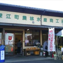 深江町特産物直売所