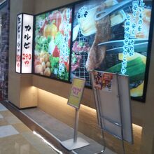 七輪焼肉 安安 アリオ蘇我店