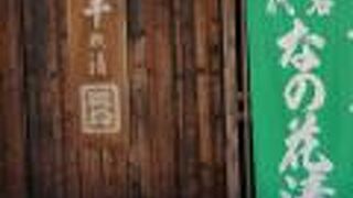 近為 (亀岡工場販売所)