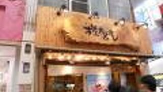 権太呂すし 天六店