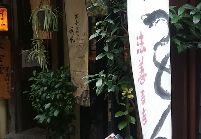 喝鈍 法善寺横丁店 クチコミ アクセス 営業時間 ミナミ 難波 天王寺 フォートラベル 喝鈍 法善寺横丁店 クチコミ アクセス 営業時間 ミナミ 難波 天王寺 フォートラベル