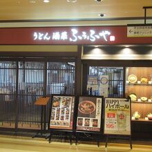 ランチは定食がおすすめ By Shin うどん酒菜 ふうふや 岸辺店のクチコミ フォートラベル