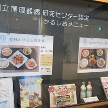 かるしおメニュー