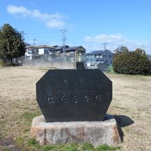 樫原廃寺跡