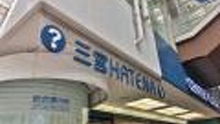 便利な観光案内所