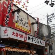 新世界にあるかすうどん専門店