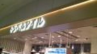 お土産などがあります