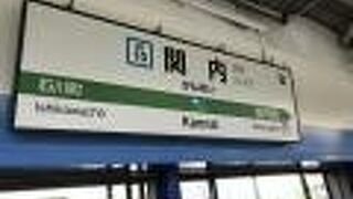 根岸線関内駅：横浜スタジアム最寄り駅