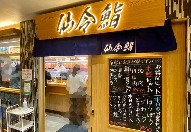 仙令鮨 Jr仙台駅 3階店 クチコミ アクセス 営業時間 仙台 フォートラベル 仙令鮨 Jr仙台駅 3階店 クチコミ アクセス 営業時間 仙台 フォートラベル