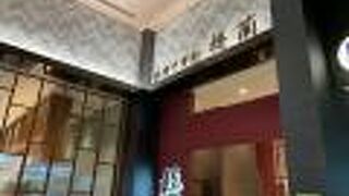 梅蘭 竹芝グルメリウム店