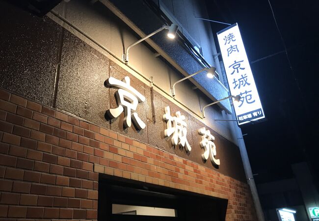 評価が低いのがおかしい　松本市内でかなりうまい部類に入る焼肉屋