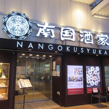 ラゾーナの南国酒家