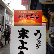 うなぎの末よし 