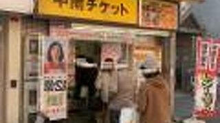 並んでいました