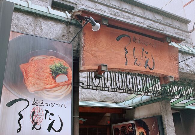 麺匠の心つくし つるとんたん 北新地店 クチコミ アクセス 営業時間 キタ 大阪駅 梅田 フォートラベル 麺匠の心つくし つるとんたん 北新地店 クチコミ アクセス 営業時間 キタ 大阪駅 梅田 フォートラベル