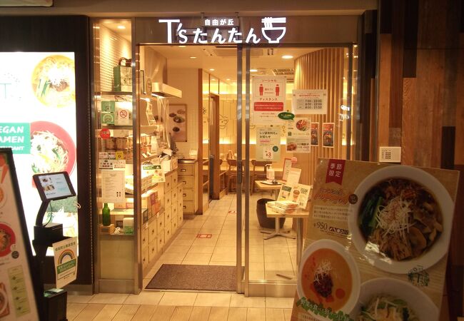 T S たんたん エキュート京葉ストリート店 クチコミ アクセス 営業時間 丸の内 大手町 八重洲 フォートラベル T S たんたん エキュート京葉ストリート店 クチコミ アクセス 営業時間 丸の内 大手町 八重洲 フォートラベル