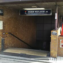 神宮丸太町駅