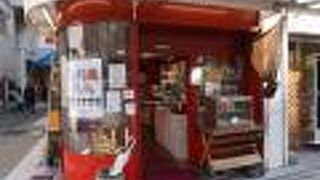 コッペパンの専門店とありますけど