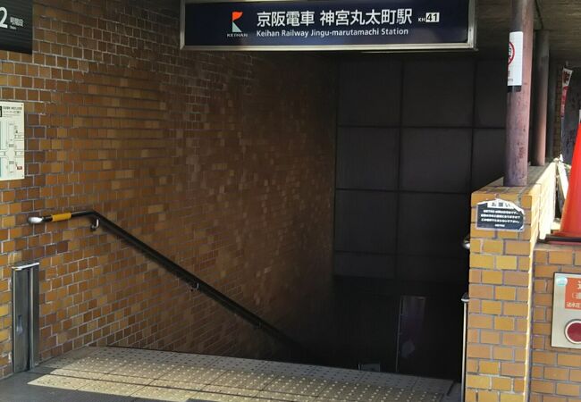 神宮丸太町駅