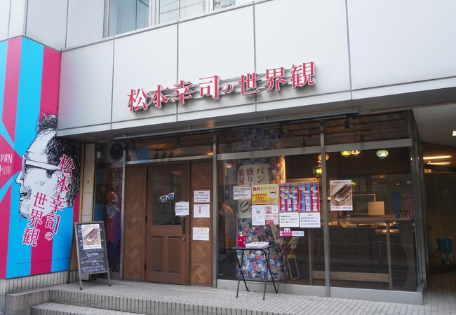松本幸司の世界観 クチコミ アクセス 営業時間 広島市 フォートラベル