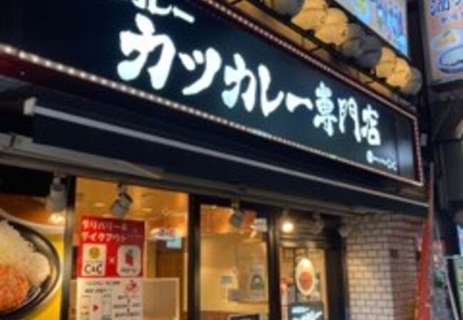 カツカレーの専門店