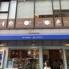 ボックサン 三ノ宮店