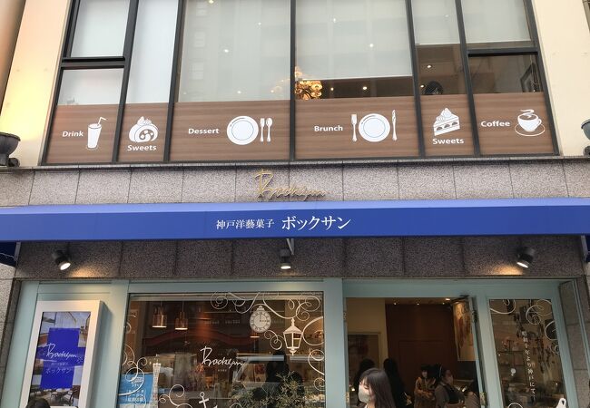 創業昭和１０年老舗洋菓子店のカフェ