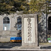 桜島爆発記念碑 