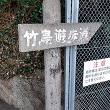 遊歩道はこちら