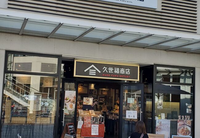 久世福商店 三井アウトレットパーク木更津店 クチコミ アクセス 営業時間 木更津 フォートラベル 久世福商店 三井アウトレットパーク木更津店 クチコミ アクセス 営業時間 木更津 フォートラベル