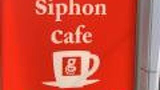 good siphon cafe