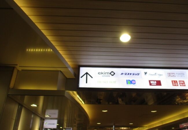 Ekimo 梅田 クチコミ アクセス 営業時間 キタ 大阪駅 梅田 フォートラベル Ekimo 梅田 クチコミ アクセス 営業時間 キタ 大阪駅 梅田 フォートラベル