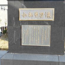 小松帯刀像